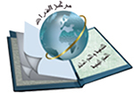 مركز الفرات للتنمية والدراسات الاستراتيجية